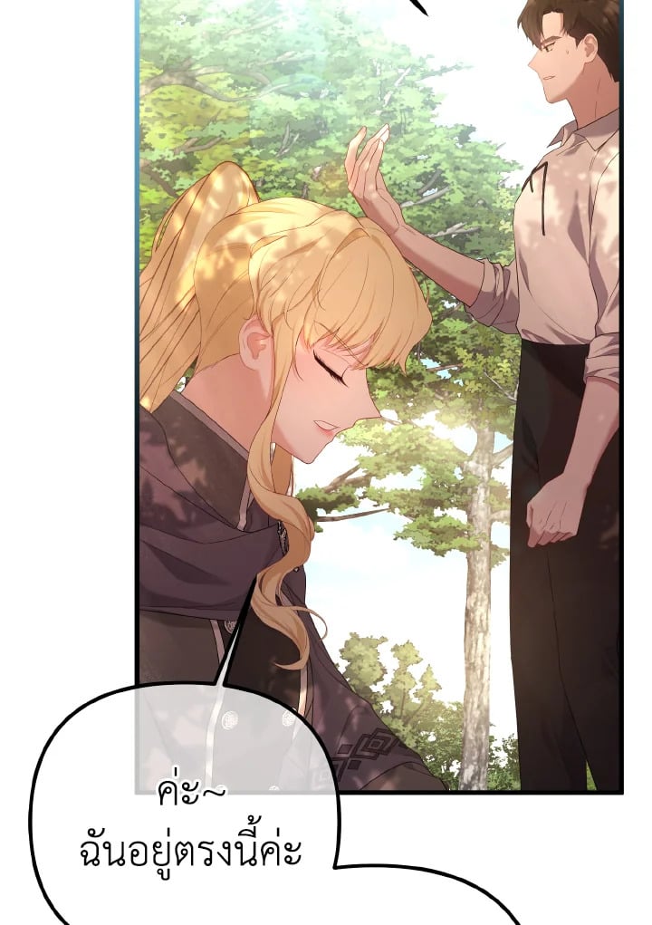 Adeline’s Deep Night ห้วงราตรีของอเดอลีน - หน้า 25