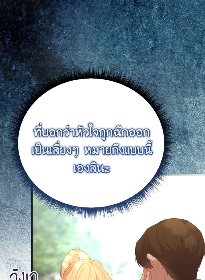 Adeline’s Deep Night ห้วงราตรีของอเดอลีน - หน้า 34