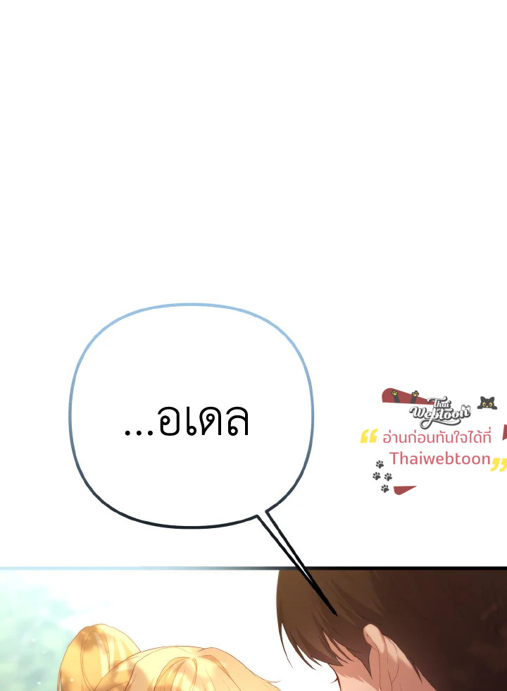 Adeline’s Deep Night ห้วงราตรีของอเดอลีน - หน้า 36