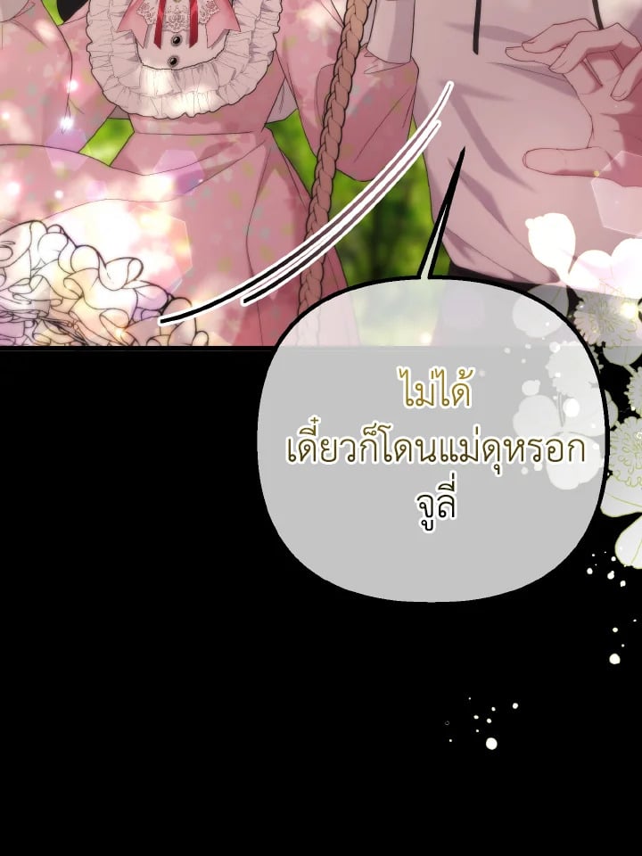 Adeline’s Deep Night ห้วงราตรีของอเดอลีน - หน้า 4