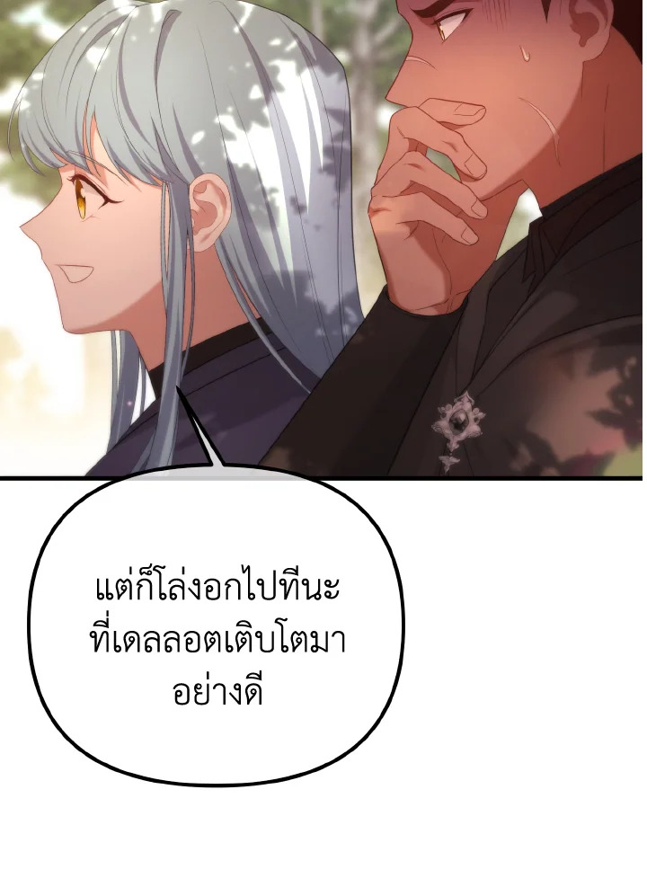 Adeline’s Deep Night ห้วงราตรีของอเดอลีน - หน้า 56