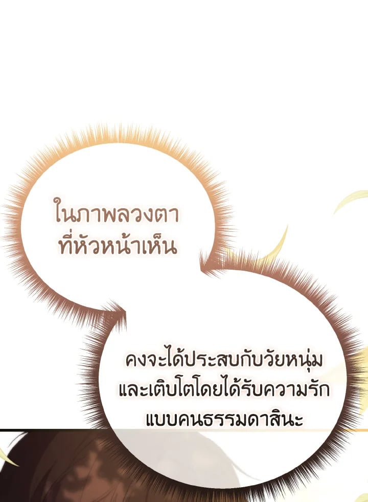 Adeline’s Deep Night ห้วงราตรีของอเดอลีน - หน้า 61