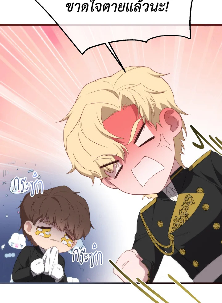 Adeline’s Deep Night ห้วงราตรีของอเดอลีน - หน้า 69