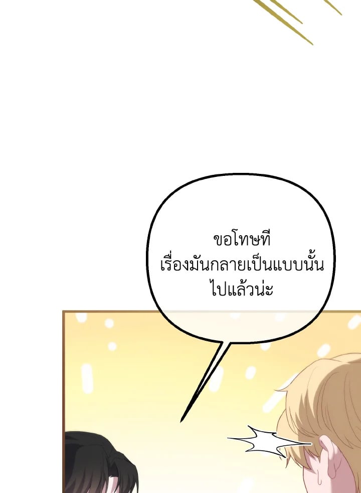 Adeline’s Deep Night ห้วงราตรีของอเดอลีน - หน้า 70