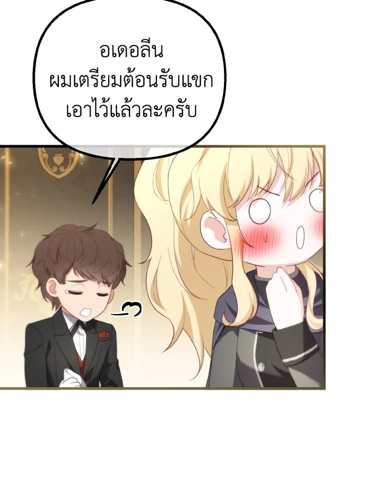 Adeline’s Deep Night ห้วงราตรีของอเดอลีน - หน้า 74