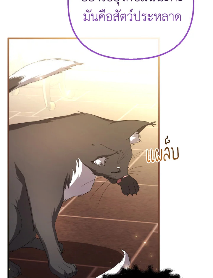 Adeline’s Deep Night ห้วงราตรีของอเดอลีน - หน้า 78