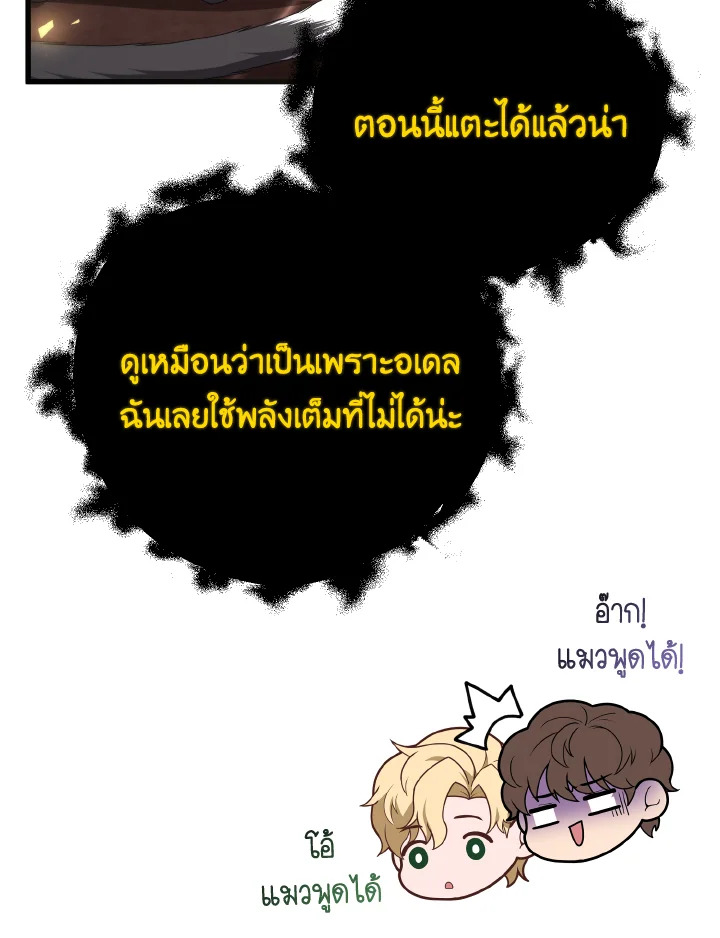 Adeline’s Deep Night ห้วงราตรีของอเดอลีน - หน้า 79