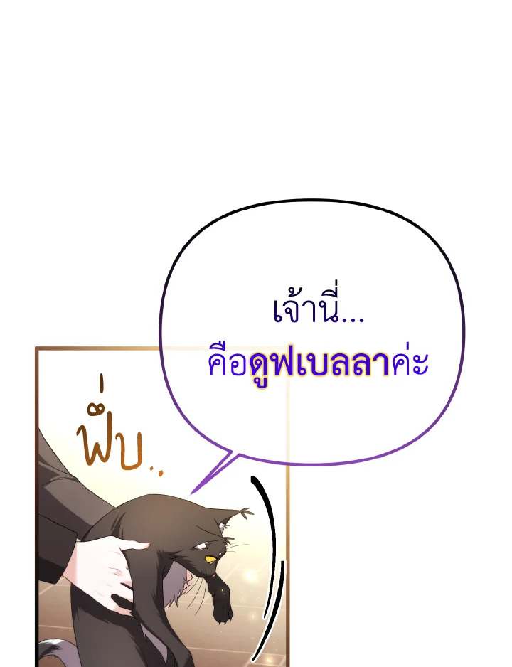Adeline’s Deep Night ห้วงราตรีของอเดอลีน - หน้า 80