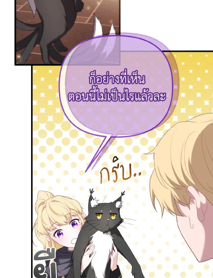 Adeline’s Deep Night ห้วงราตรีของอเดอลีน - หน้า 81