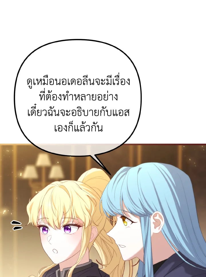 Adeline’s Deep Night ห้วงราตรีของอเดอลีน - หน้า 83