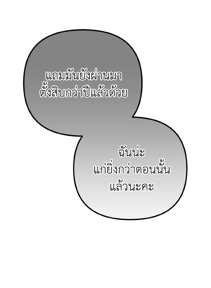 Adeline’s Deep Night ห้วงราตรีของอเดอลีน - หน้า 93