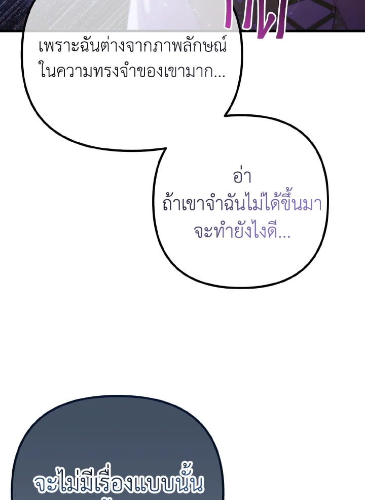 Adeline’s Deep Night ห้วงราตรีของอเดอลีน - หน้า 97