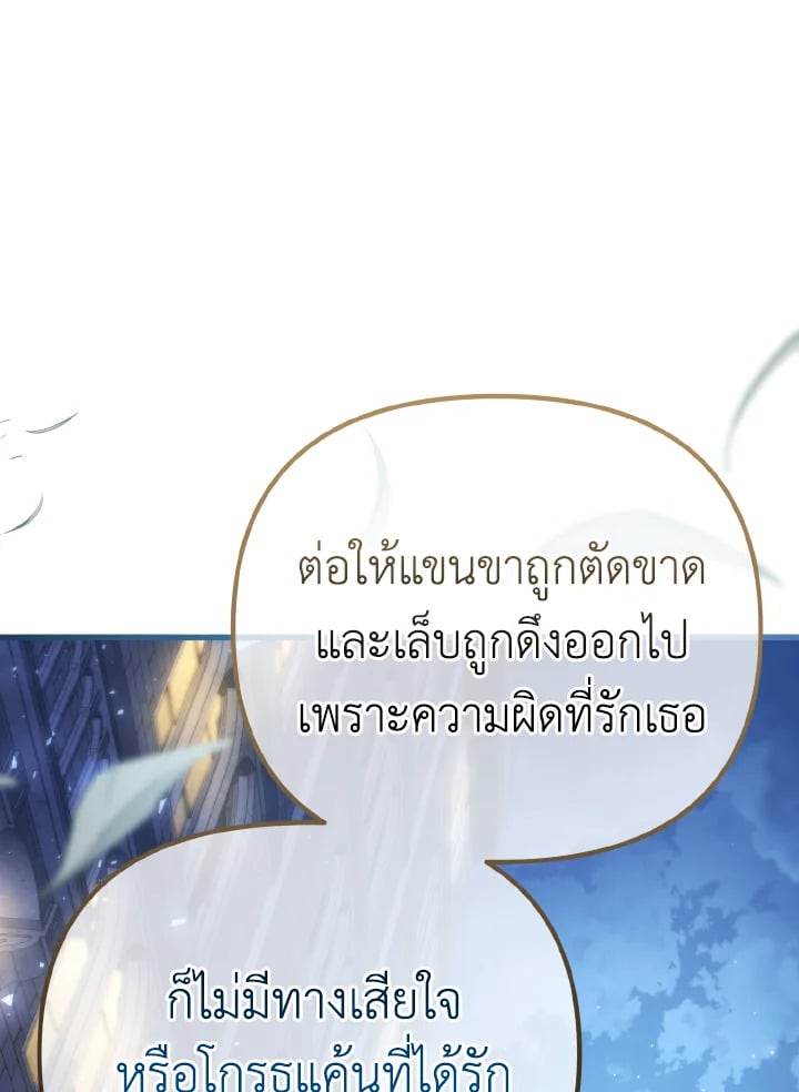 Adeline’s Deep Night ห้วงราตรีของอเดอลีน - หน้า 99