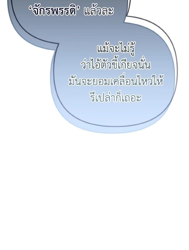 Adeline’s Deep Night ห้วงราตรีของอเดอลีน - หน้า 136