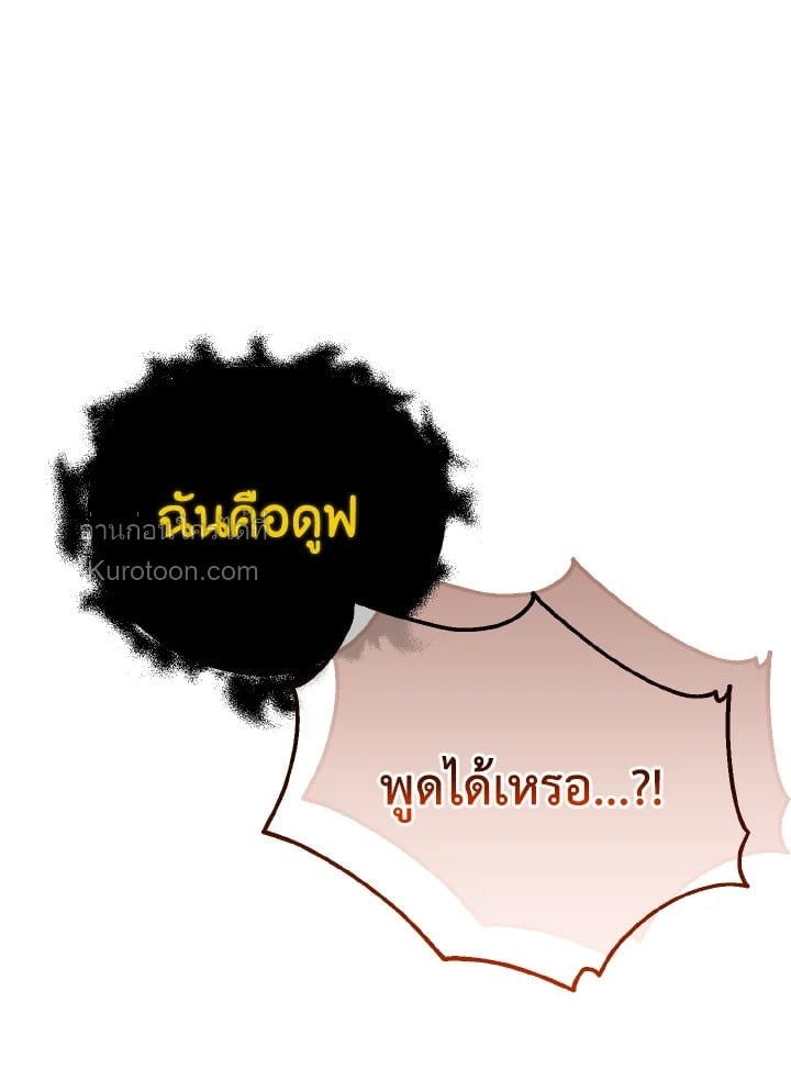 Adeline’s Deep Night ห้วงราตรีของอเดอลีน - หน้า 39