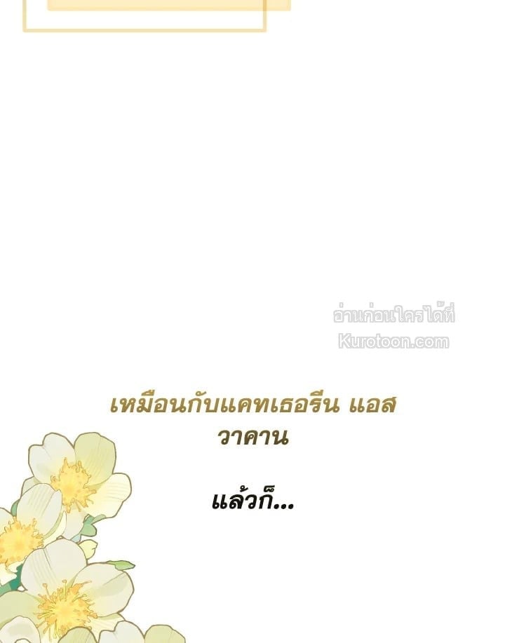 Adeline’s Deep Night ห้วงราตรีของอเดอลีน - หน้า 7
