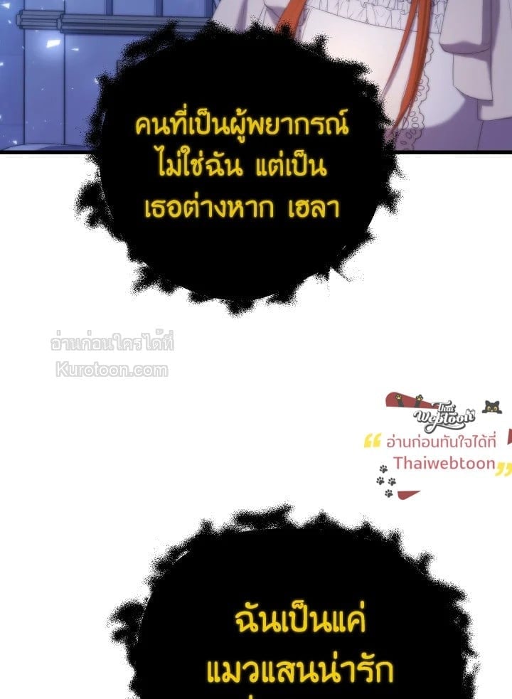 Adeline’s Deep Night ห้วงราตรีของอเดอลีน - หน้า 71
