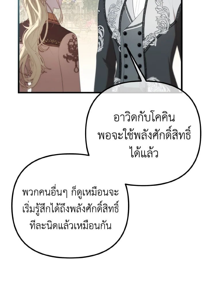 Adeline’s Deep Night ห้วงราตรีของอเดอลีน - หน้า 116
