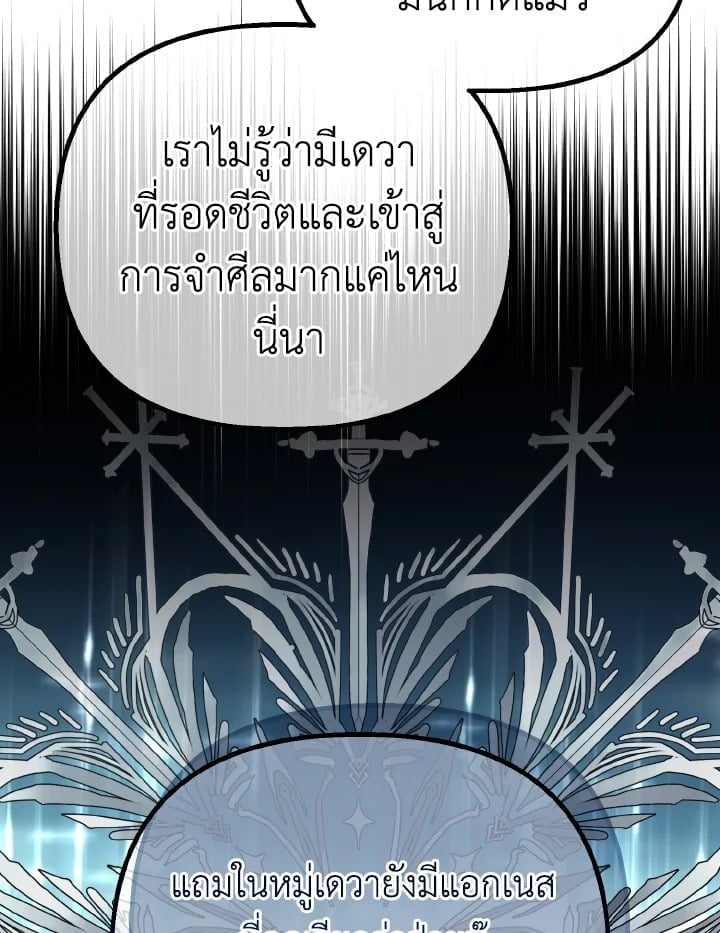 Adeline’s Deep Night ห้วงราตรีของอเดอลีน - หน้า 39