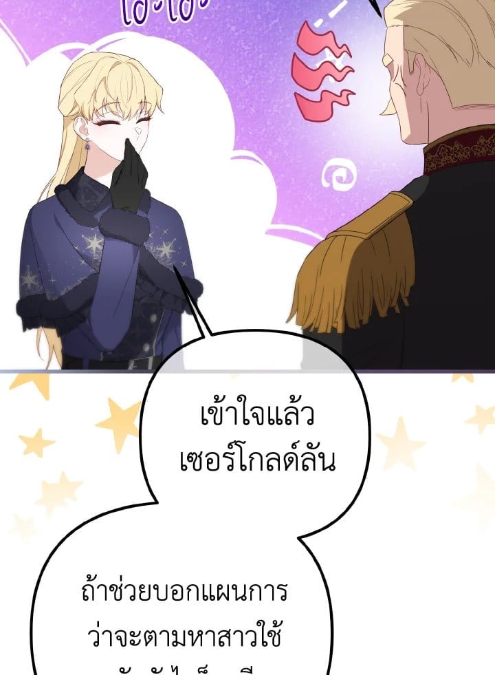 Adeline’s Deep Night ห้วงราตรีของอเดอลีน - หน้า 116