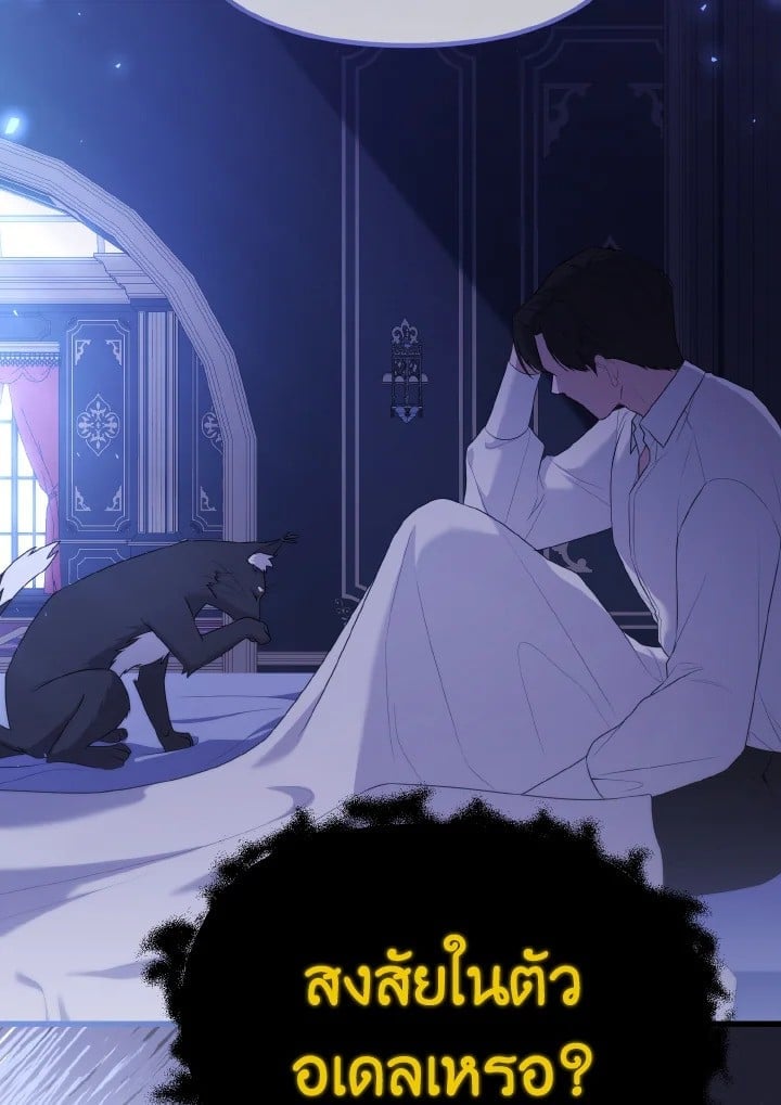 Adeline’s Deep Night ห้วงราตรีของอเดอลีน - หน้า 2