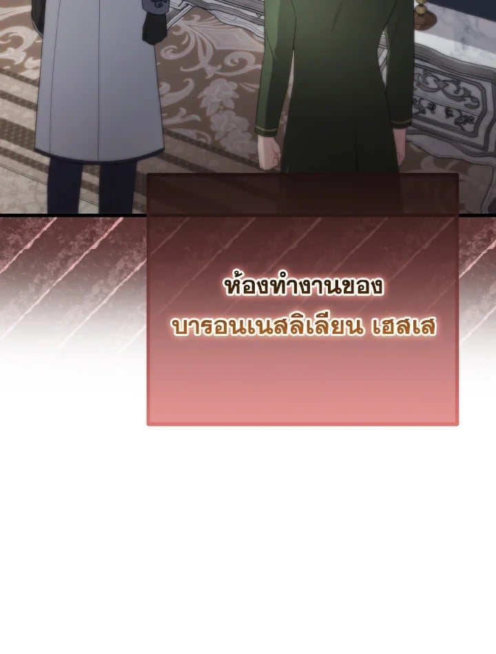 Adeline’s Deep Night ห้วงราตรีของอเดอลีน - หน้า 116