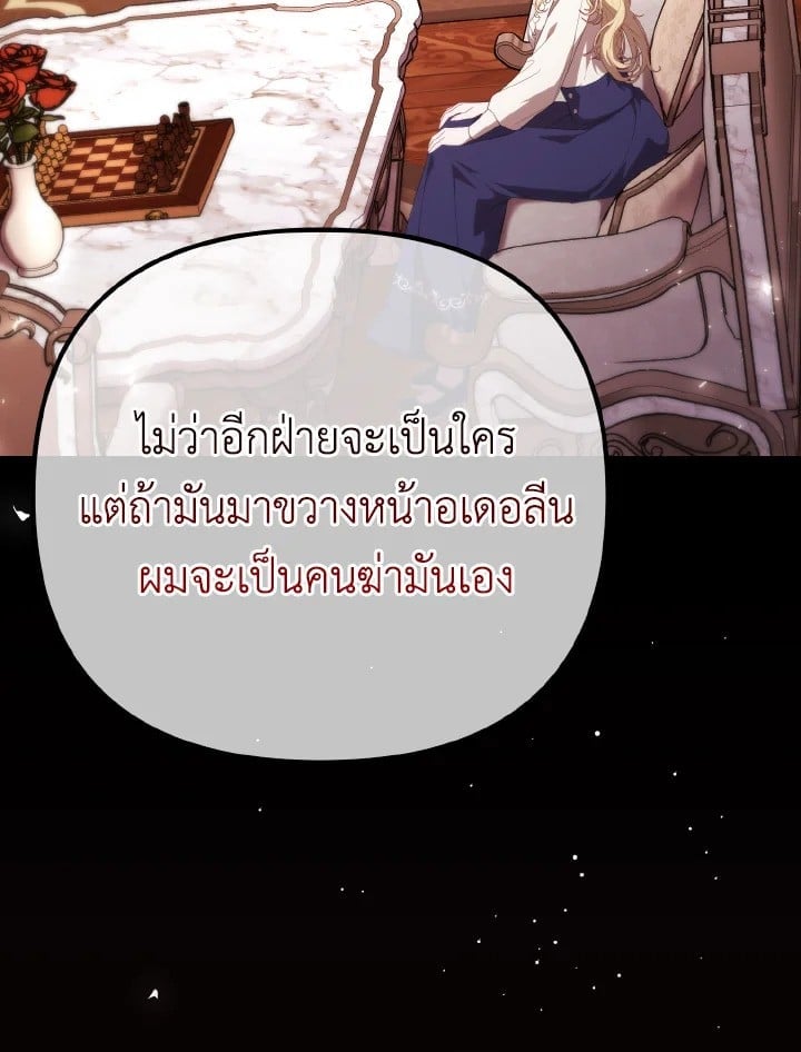 Adeline’s Deep Night ห้วงราตรีของอเดอลีน - หน้า 116