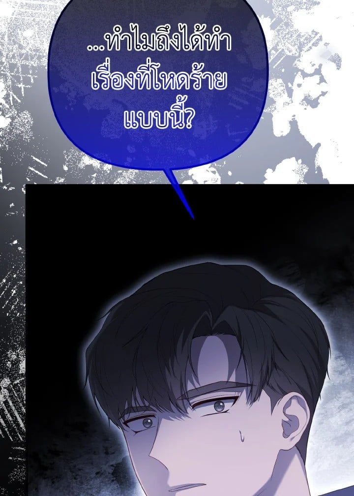 Adeline’s Deep Night ห้วงราตรีของอเดอลีน - หน้า 39