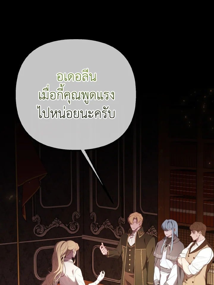 Adeline’s Deep Night ห้วงราตรีของอเดอลีน - หน้า 7