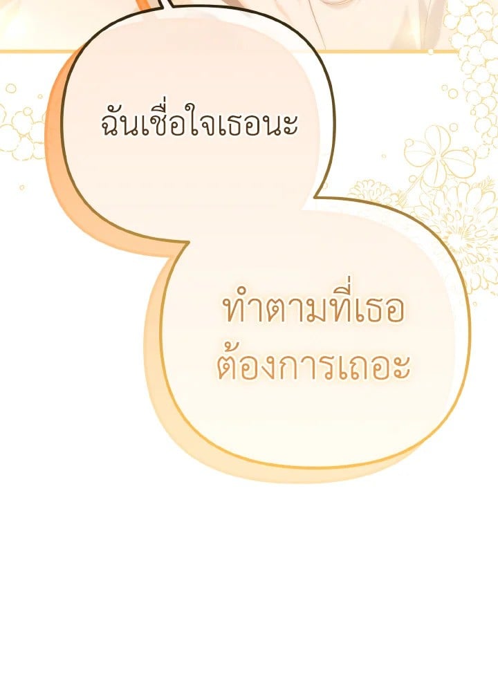 Adeline’s Deep Night ห้วงราตรีของอเดอลีน - หน้า 71