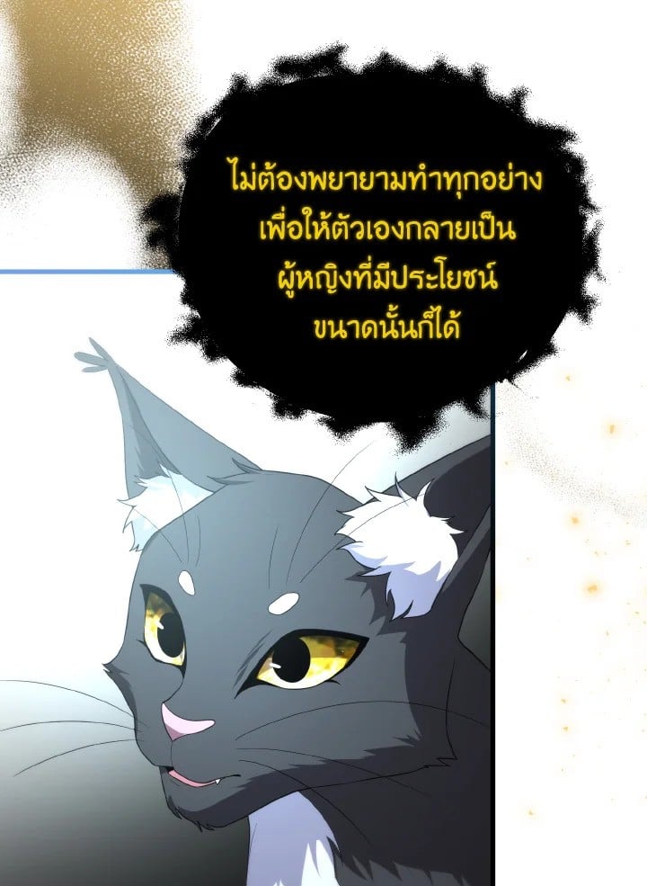Adeline’s Deep Night ห้วงราตรีของอเดอลีน - หน้า 83