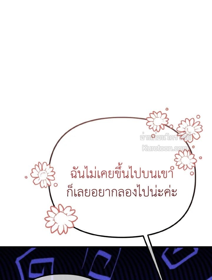 Adeline’s Deep Night ห้วงราตรีของอเดอลีน - หน้า 97