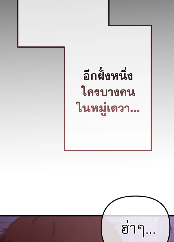 Adeline’s Deep Night ห้วงราตรีของอเดอลีน - หน้า 71