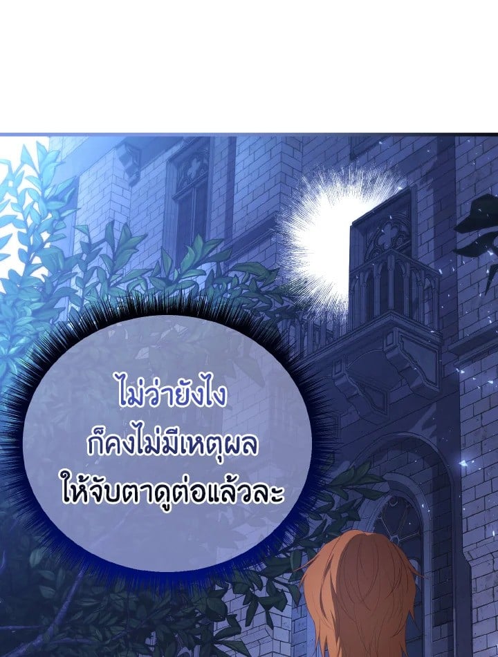 Adeline’s Deep Night ห้วงราตรีของอเดอลีน - หน้า 116