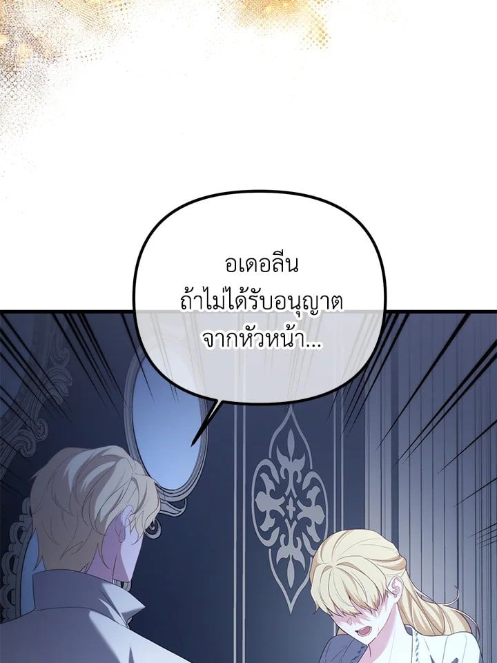 Adeline’s Deep Night ห้วงราตรีของอเดอลีน - หน้า 39