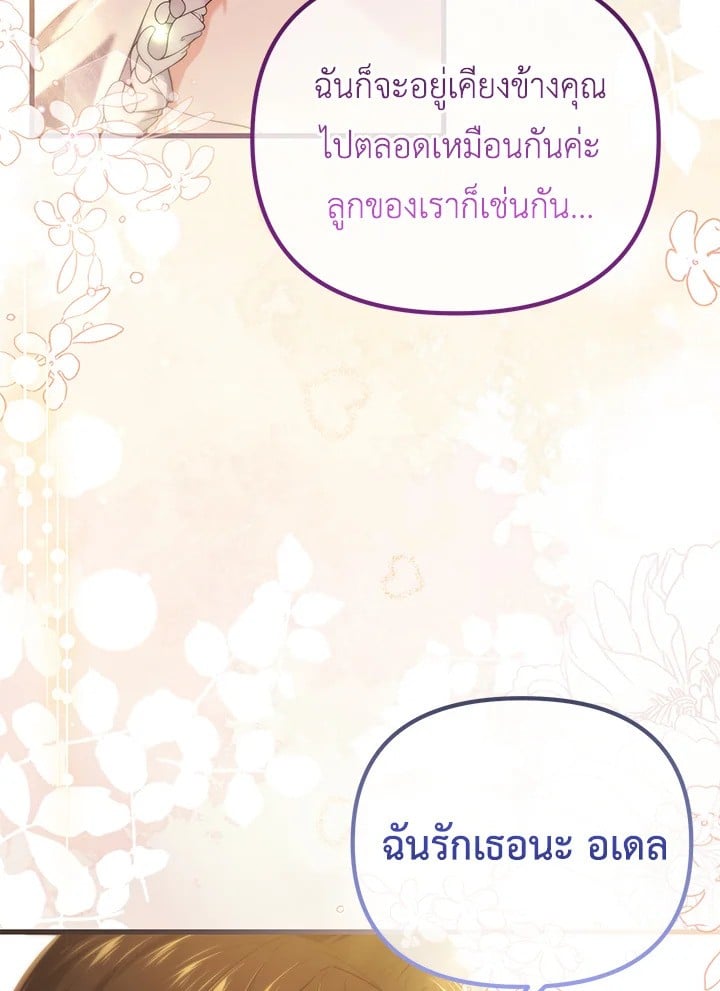 Adeline’s Deep Night ห้วงราตรีของอเดอลีน - หน้า 151