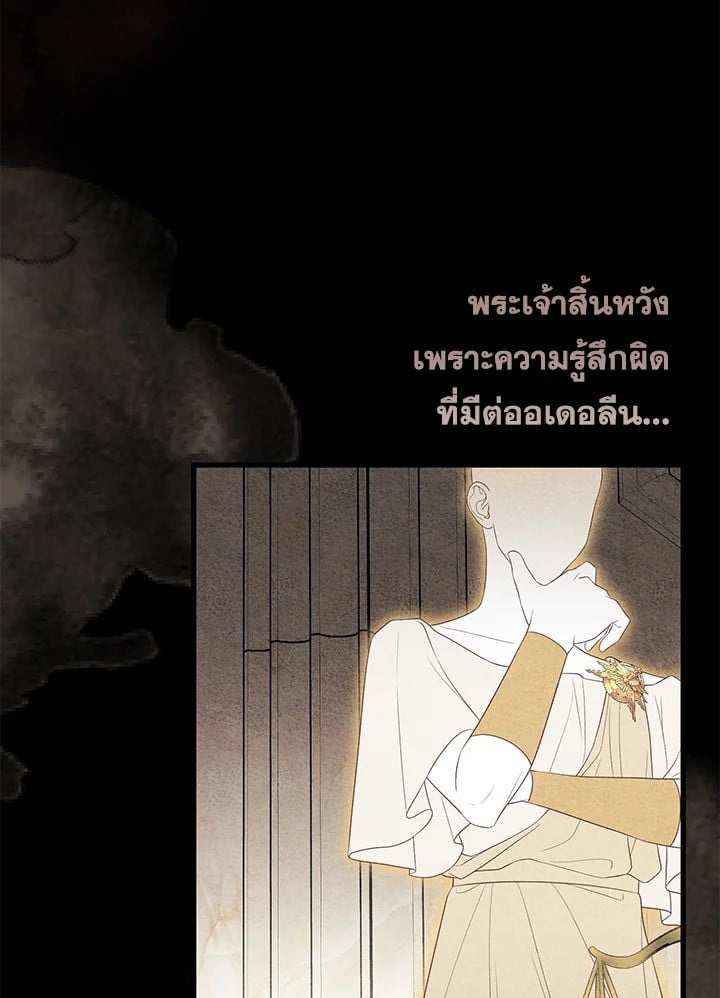 Adeline’s Deep Night ห้วงราตรีของอเดอลีน - หน้า 32