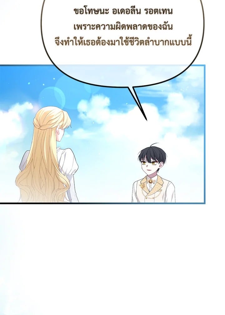 Adeline’s Deep Night ห้วงราตรีของอเดอลีน - หน้า 45