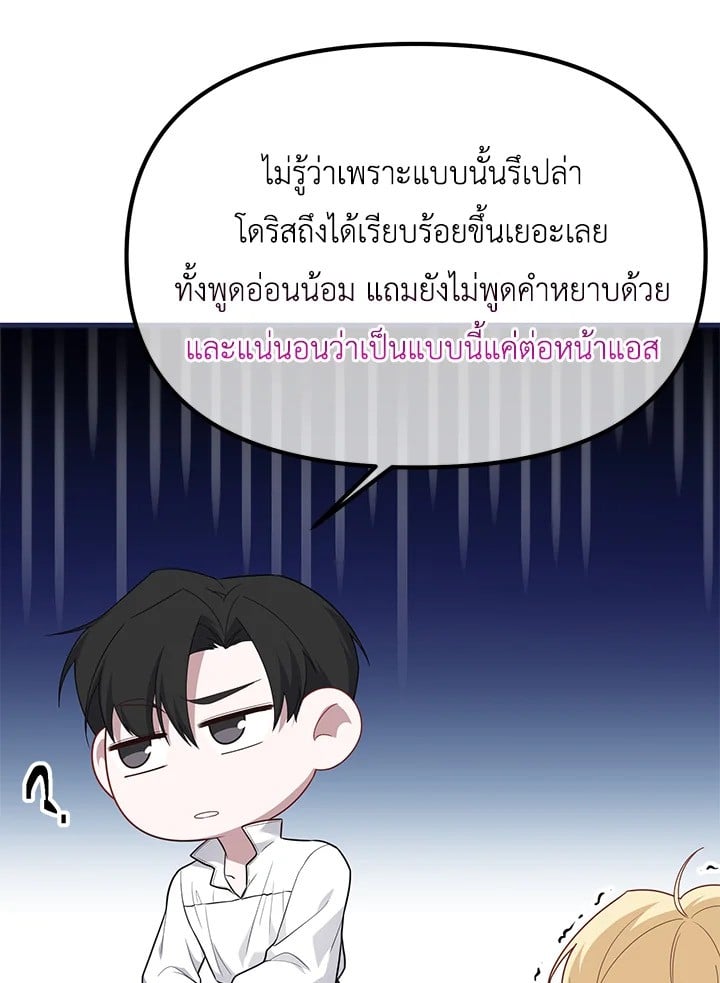 Adeline’s Deep Night ห้วงราตรีของอเดอลีน - หน้า 71