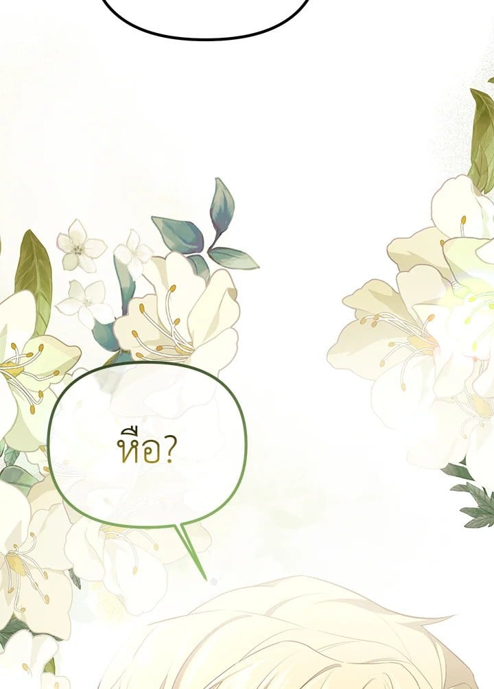 Adeline’s Deep Night ห้วงราตรีของอเดอลีน - หน้า 32