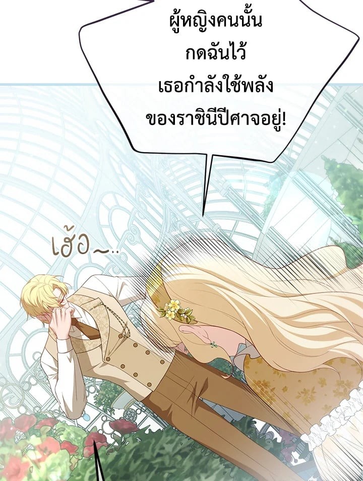 Adeline’s Deep Night ห้วงราตรีของอเดอลีน - หน้า 4
