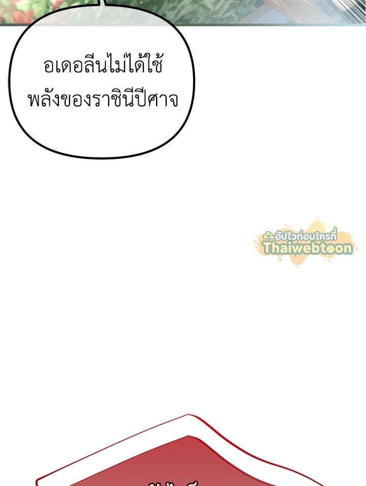 Adeline’s Deep Night ห้วงราตรีของอเดอลีน - หน้า 5