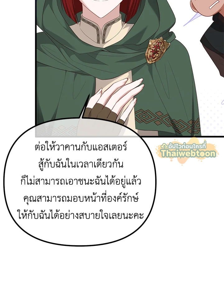 Adeline’s Deep Night ห้วงราตรีของอเดอลีน - หน้า 63