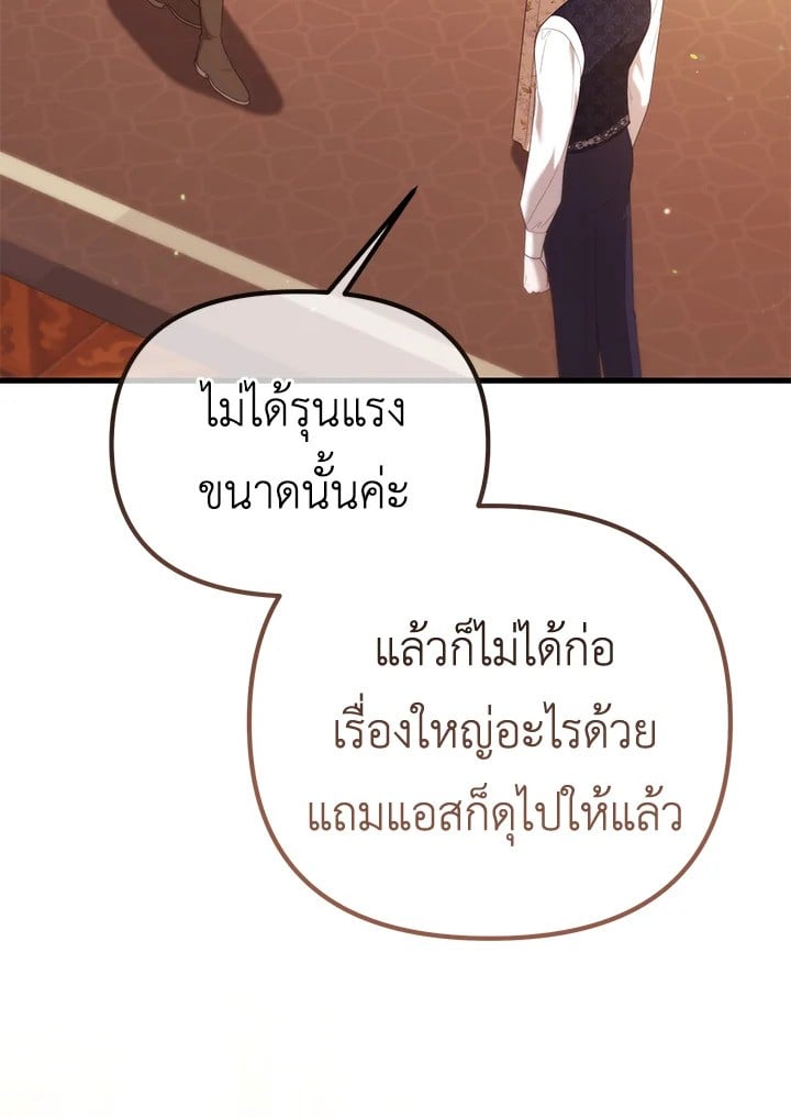 Adeline’s Deep Night ห้วงราตรีของอเดอลีน - หน้า 71