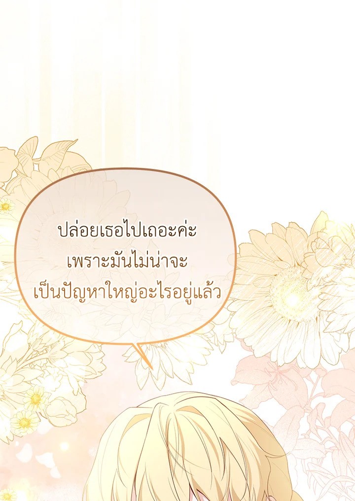 Adeline’s Deep Night ห้วงราตรีของอเดอลีน - หน้า 72