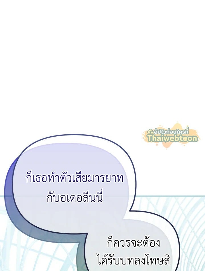 Adeline’s Deep Night ห้วงราตรีของอเดอลีน - หน้า 8