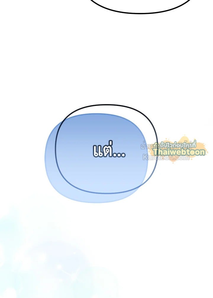 Adeline’s Deep Night ห้วงราตรีของอเดอลีน - หน้า 97