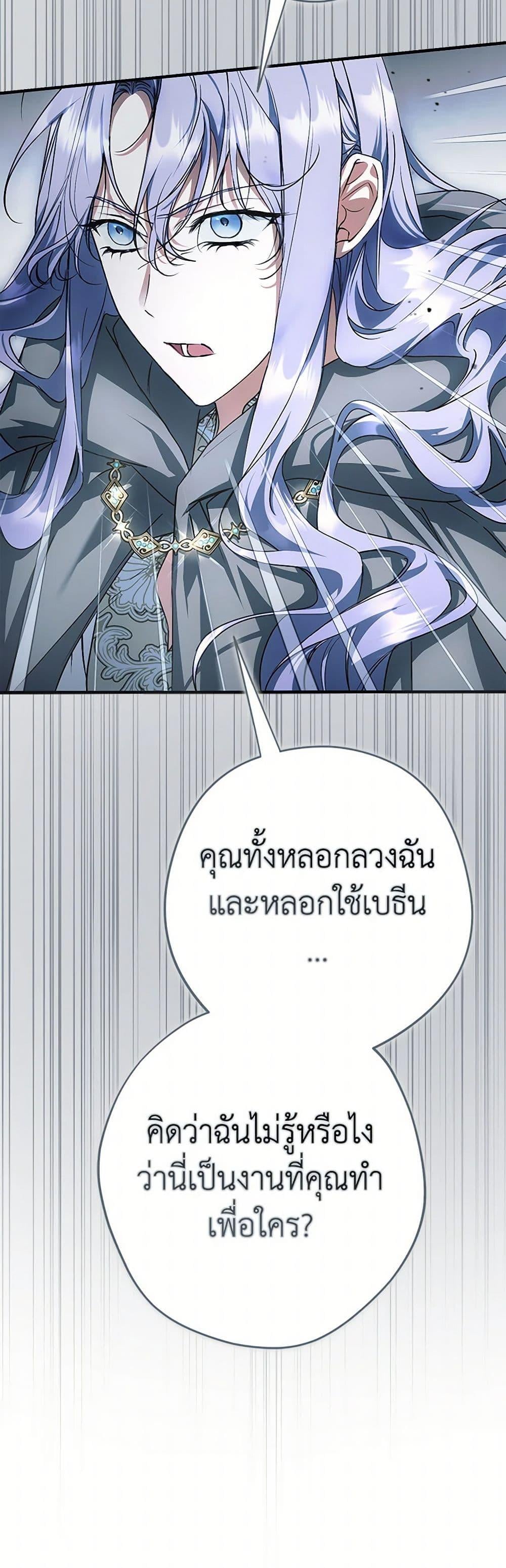 An Extra Stole the Male Leads ฉันถูกตัวประกอบแย่งเหล่าตัวเอกชาย - หน้า 39