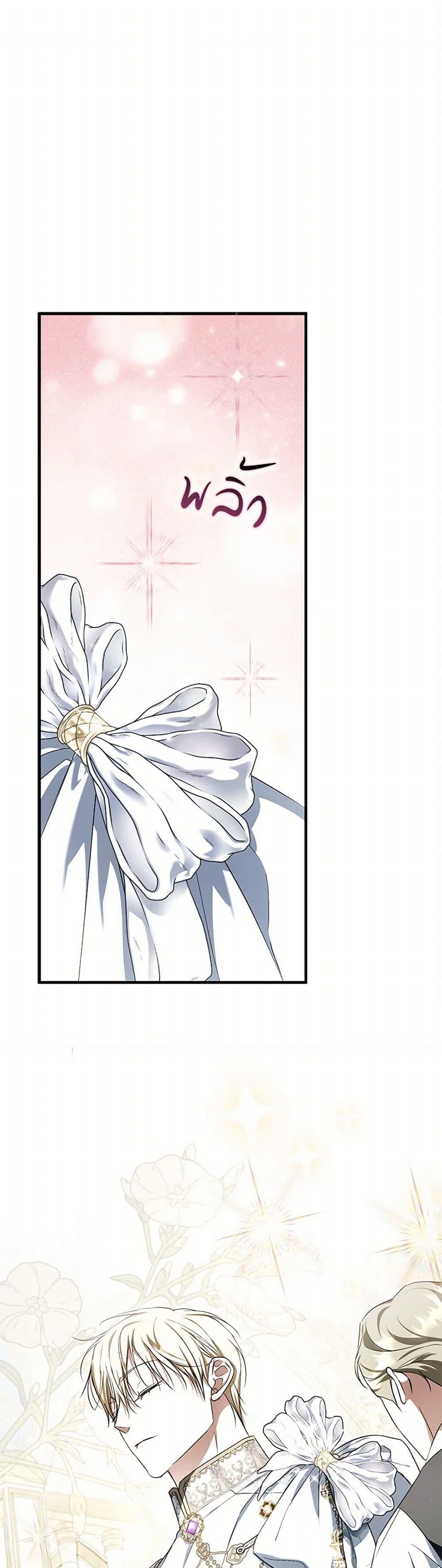 An Extra Stole the Male Leads ฉันถูกตัวประกอบแย่งเหล่าตัวเอกชาย - หน้า 2