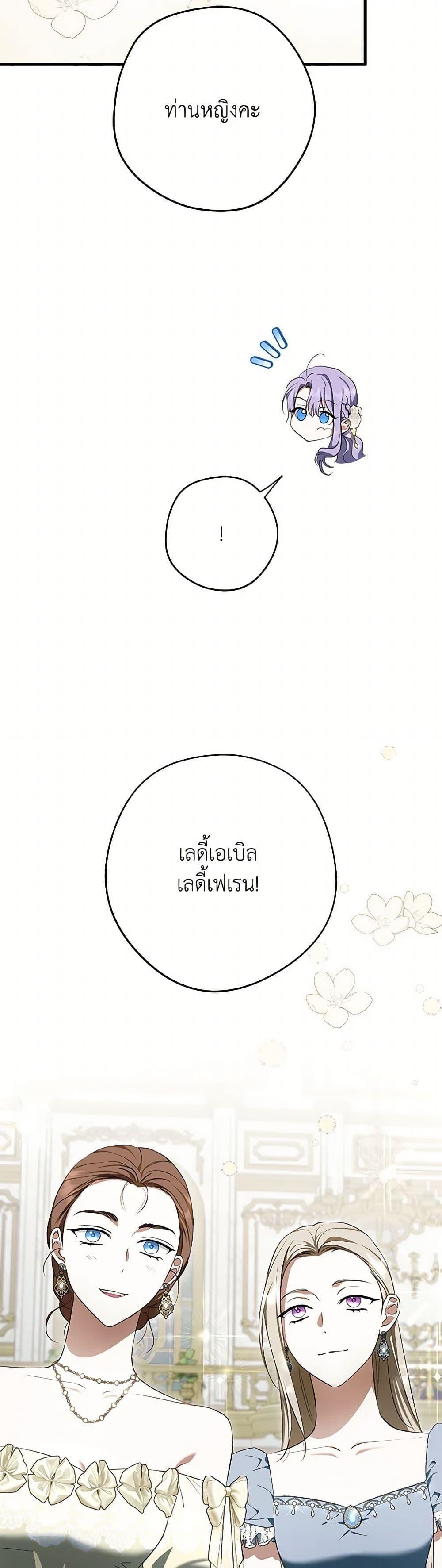 An Extra Stole the Male Leads ฉันถูกตัวประกอบแย่งเหล่าตัวเอกชาย - หน้า 28
